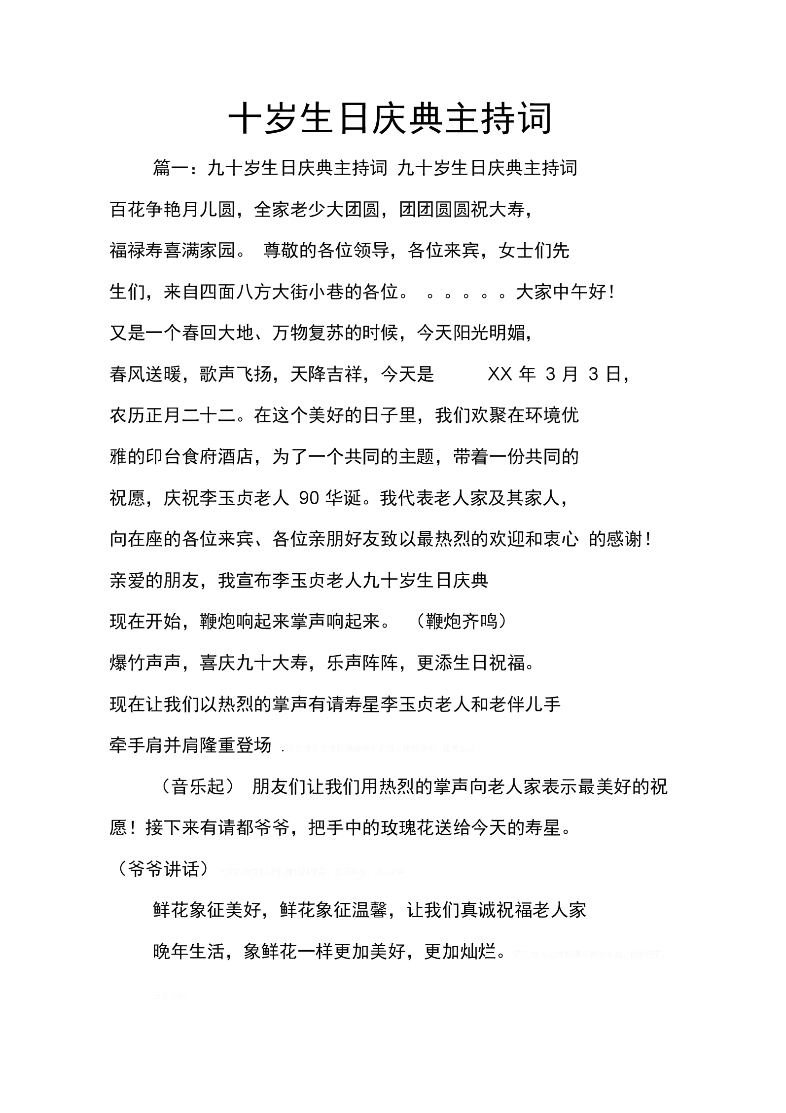 最新十二岁生日主持词步骤指南及精彩致辞指南