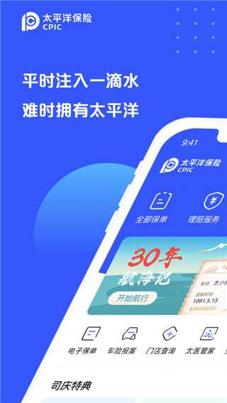 太平洋保险APP最新版，数字时代的保险创新之旅