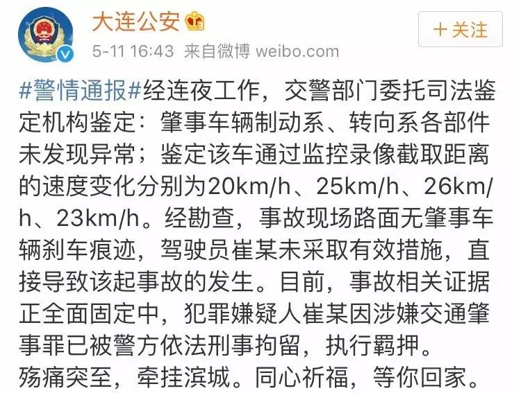 大连路虎撞人事件最新消息更新