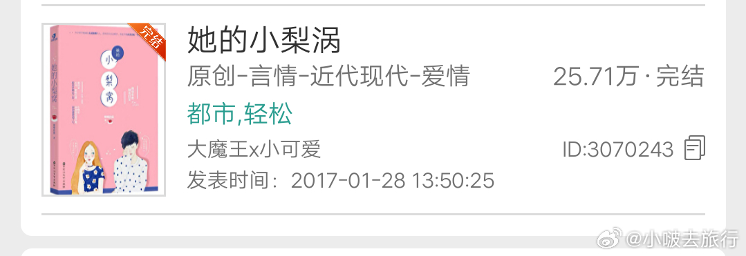 情感、成长与奇幻交融的奇妙旅程，她的小梨涡最新章节更新动态