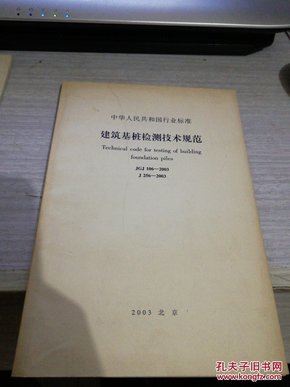 建筑基桩检测技术规范新版解读与观点论述