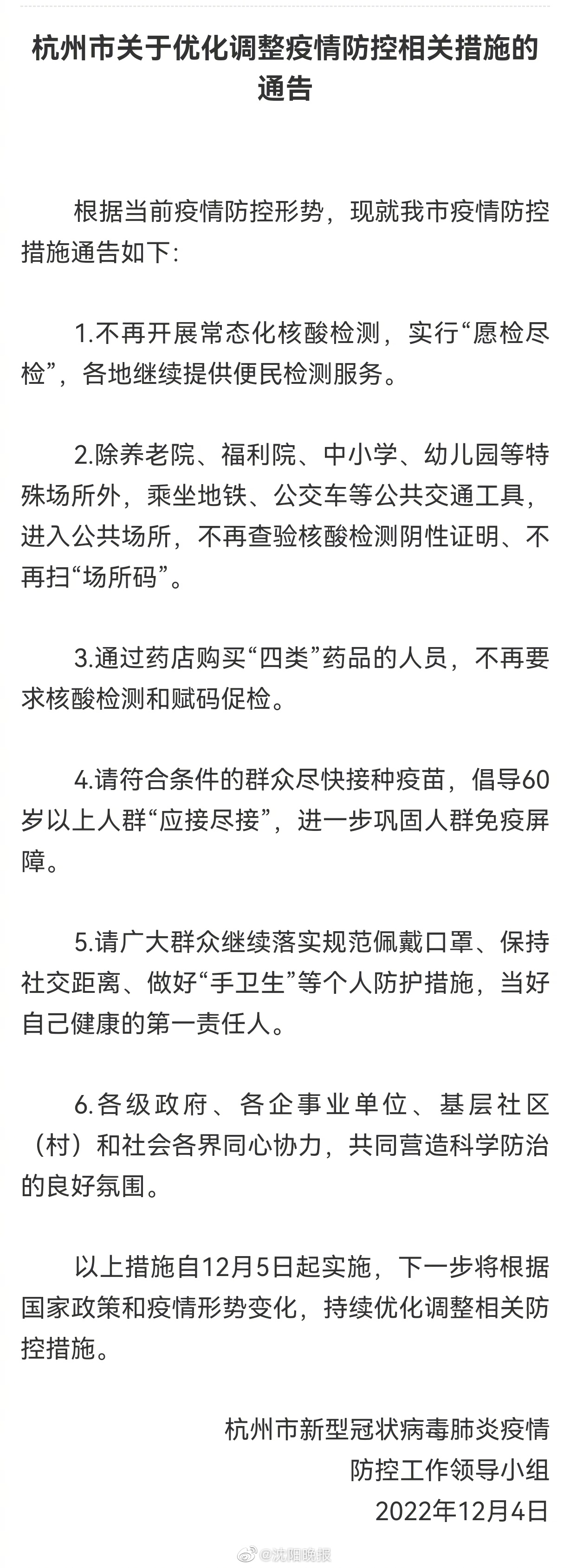杭州最新防控措施观点论述
