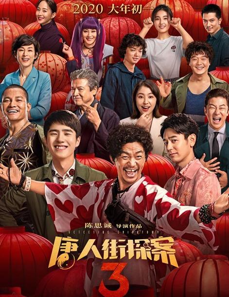 唐探最新预告，揭开侦探世界新篇章的神秘面纱