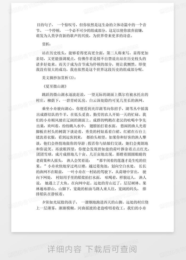 最新美文摘抄，背景、事件、影响与地位的深度解析