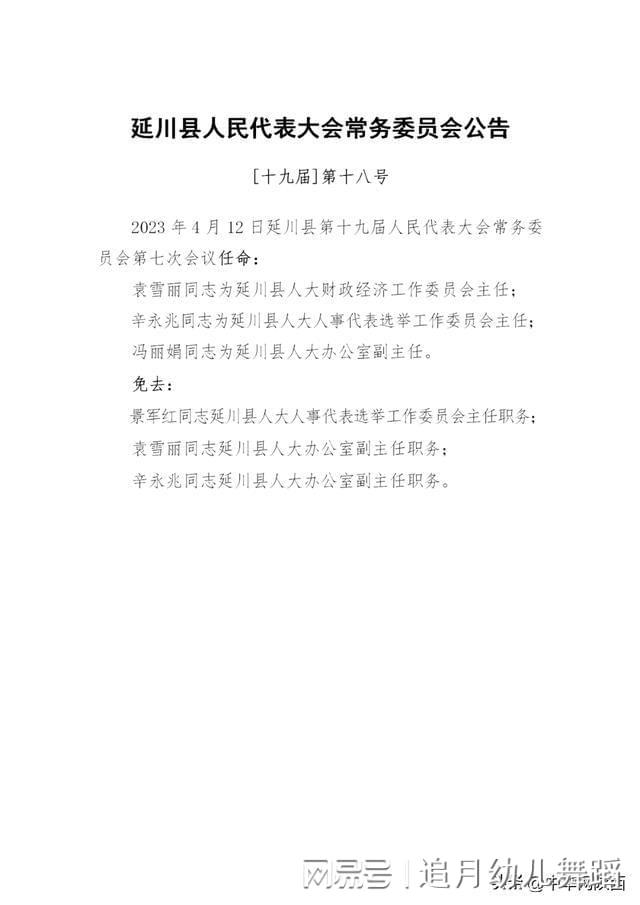 延安最新任命，邻里间的情感纽带与温馨日常