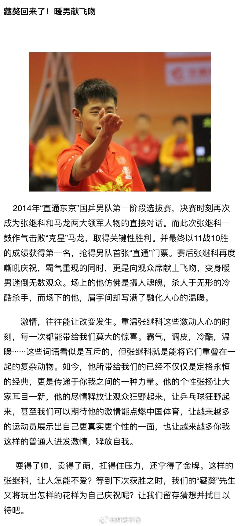 张继科最新作文短素材，日常趣事与友情的温暖纽带