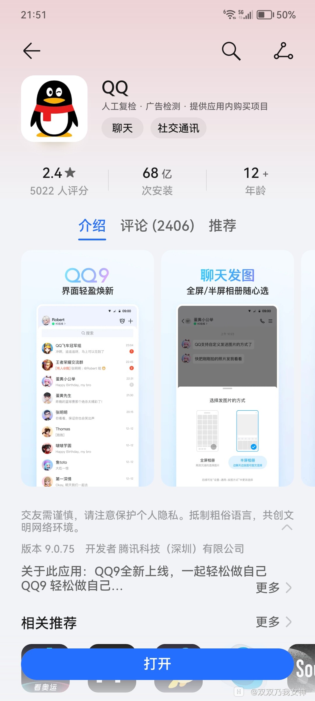 探索未来社交新境界，2025年QQ最新版本一览