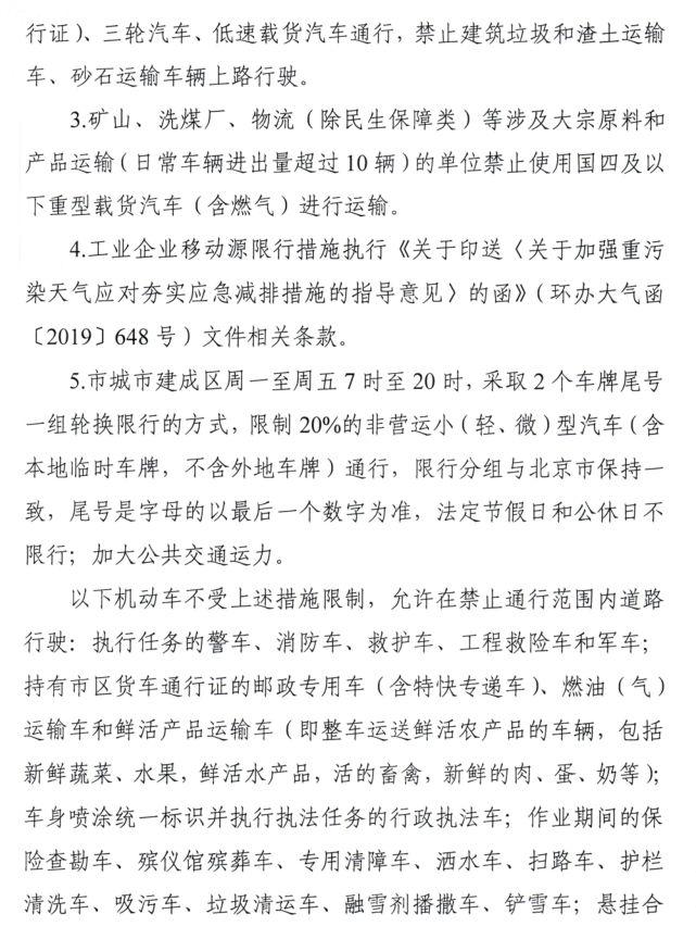 揭秘2025年迁安限行最新消息，未来出行规划详解