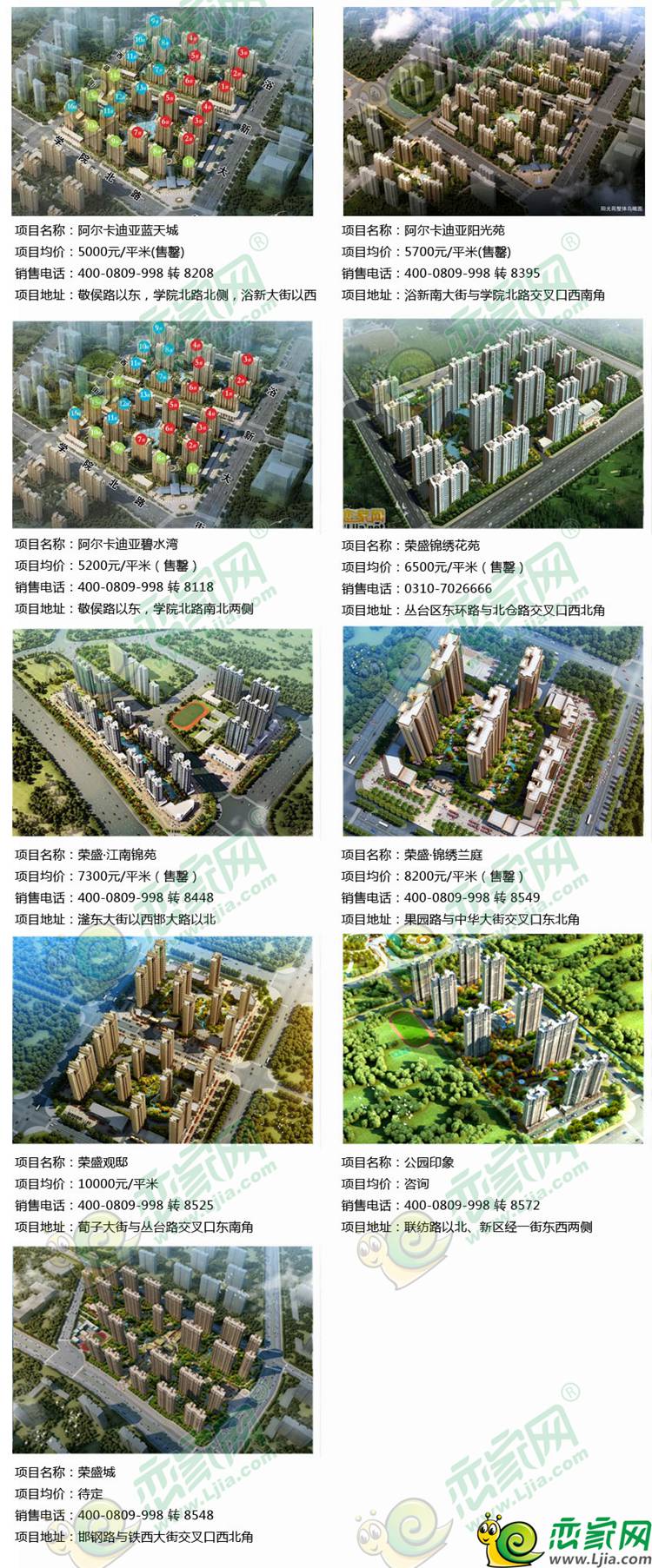 邯郸荣盛城最新动态，科技引领未来，重塑生活新篇章