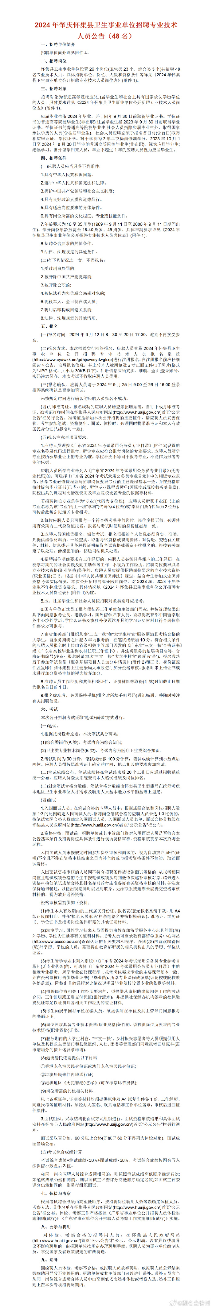 怀集镇招聘网最新招聘信息及求职全流程指南